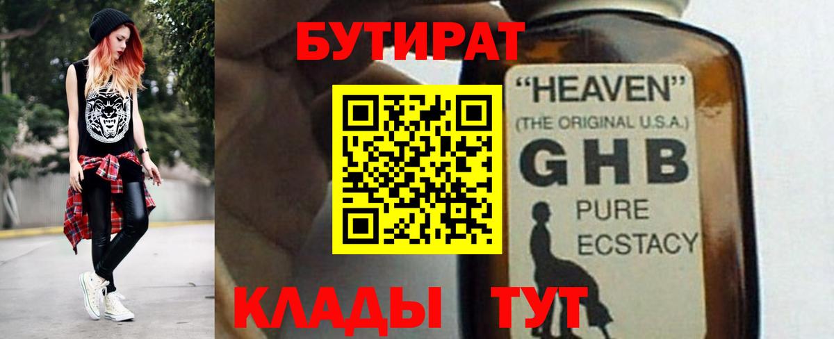 Новый Уренгой  Бутират 1.4BDO  Вход с VPN 