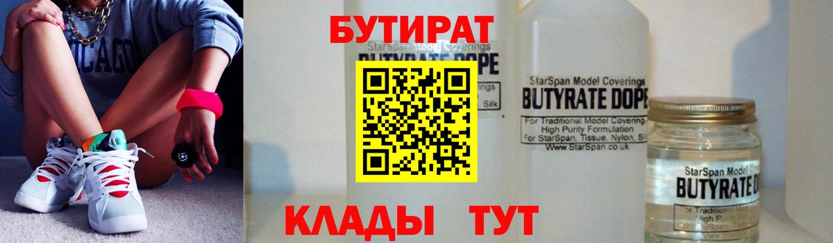 Бутират BDO 33% Новый Уренгой