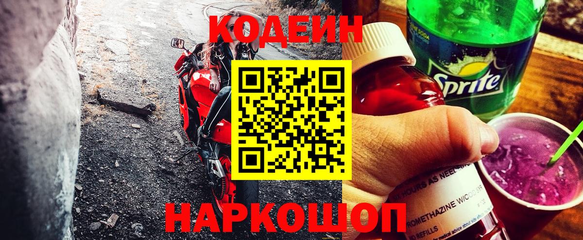 Кодеин Purple Drank Новый Уренгой