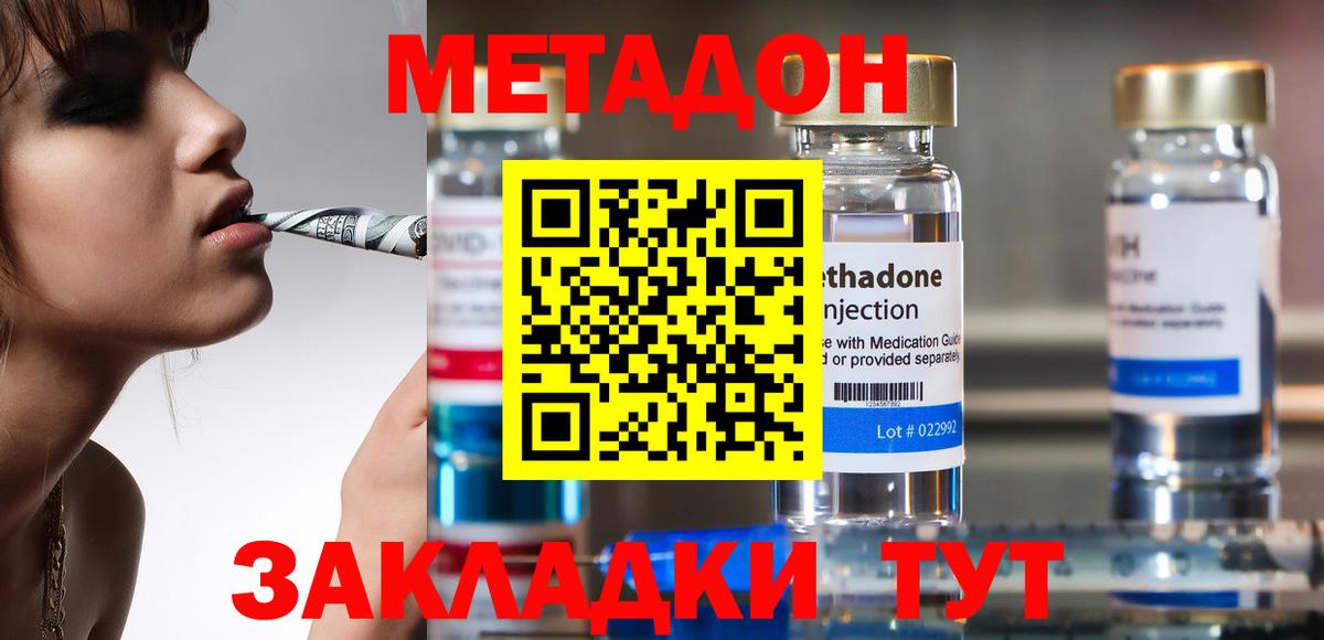 Новый Уренгой  Метадон кристалл  Вход с VPN  даркнет формула  Метадон белоснежный 